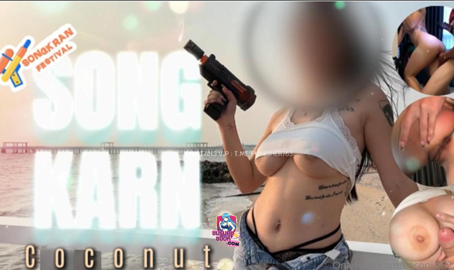 Hongtesky,ฮ่องเต้,coconut82291822,กระต่าย  งานหลุดโอนลี่แฟน นัดเย็ดกันริมหาดทราย ตอกเน้นๆ เย็ดมันส์ๆเอากันกระหน่ำ